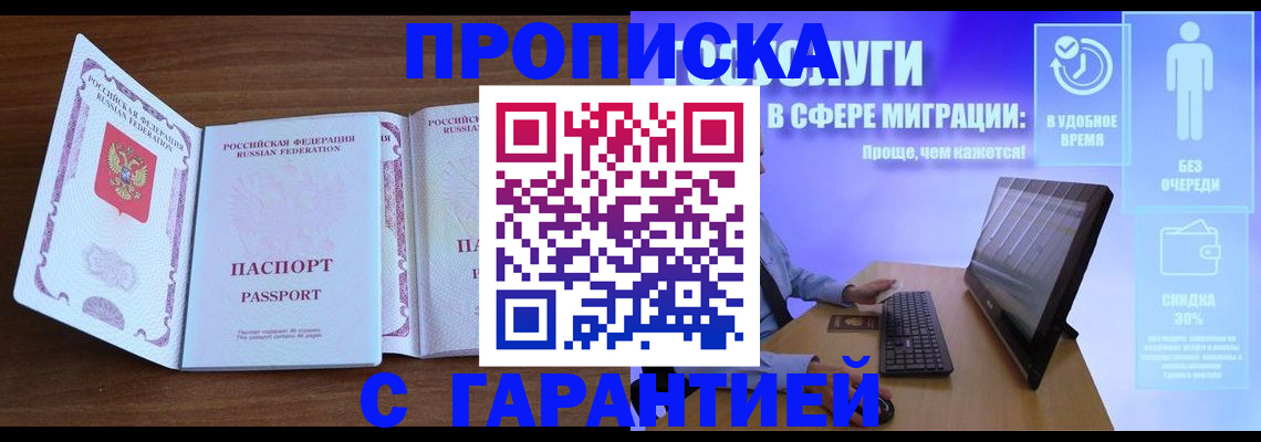 временная регистрация купить в Камне-на-Оби