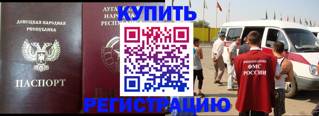 прописка 2025 в Камне-на-Оби