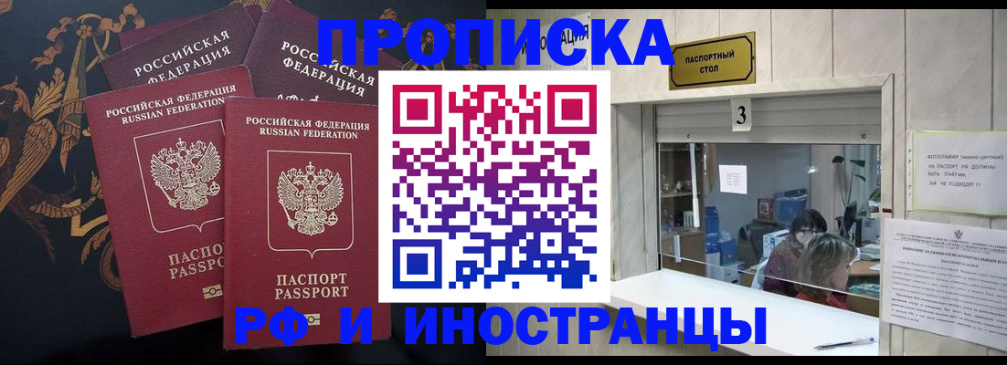 прописка гарантия в Камне-на-Оби